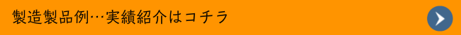 化粧品OEM/ODM受託　小ロット対応可能の株式会社モカコスメティクス｜オリジナル化粧品,中山,綱島,神奈川,横浜